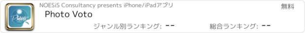 おすすめアプリ Photo Voto