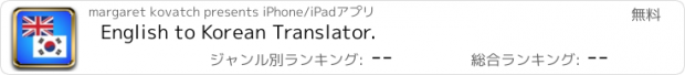 おすすめアプリ English to Korean Translator.