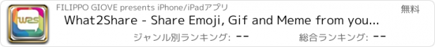 おすすめアプリ What2Share - Share Emoji, Gif and Meme from your Keyboard!