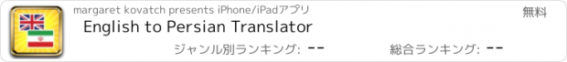 おすすめアプリ English to Persian Translator