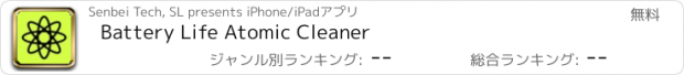 おすすめアプリ Battery Life Atomic Cleaner