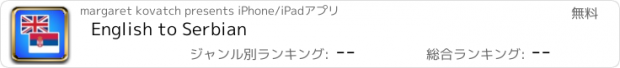 おすすめアプリ English to Serbian