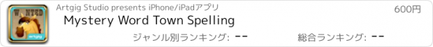 おすすめアプリ Mystery Word Town Spelling