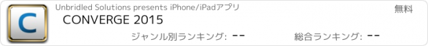 おすすめアプリ CONVERGE 2015