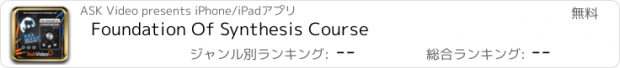 おすすめアプリ Foundation Of Synthesis Course