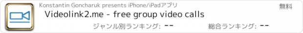 おすすめアプリ Videolink2.me - free group video calls