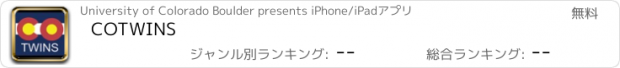 おすすめアプリ COTWINS