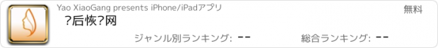 おすすめアプリ 产后恢复网