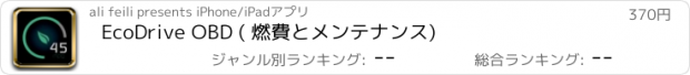 おすすめアプリ EcoDrive OBD ( 燃費とメンテナンス)