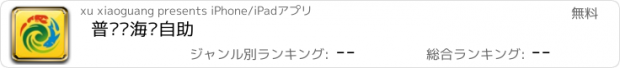 おすすめアプリ 普乐汇海鲜自助