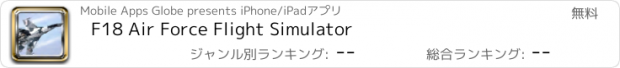 おすすめアプリ F18 Air Force Flight Simulator