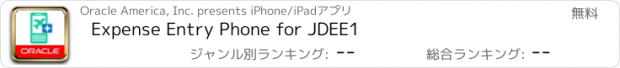 おすすめアプリ Expense Entry Phone for JDEE1