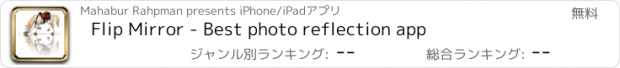 おすすめアプリ Flip Mirror - Best photo reflection app