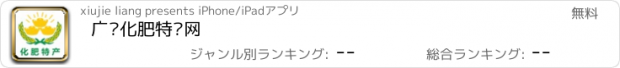 おすすめアプリ 广东化肥特产网