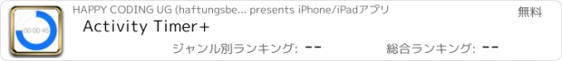 おすすめアプリ Activity Timer+