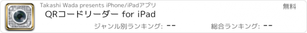 おすすめアプリ QRコードリーダー for iPad