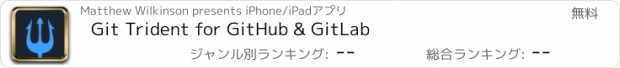 おすすめアプリ Git Trident for GitHub & GitLab