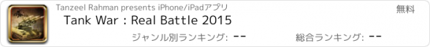 おすすめアプリ Tank War : Real Battle 2015