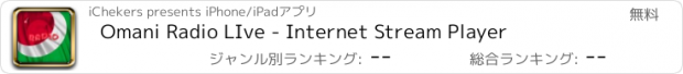 おすすめアプリ Omani Radio LIve - Internet Stream Player