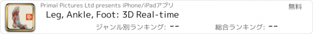 おすすめアプリ Leg, Ankle, Foot: 3D Real-time