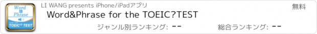 おすすめアプリ Word&Phrase for the TOEIC®TEST