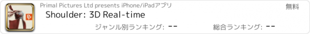 おすすめアプリ Shoulder: 3D Real-time
