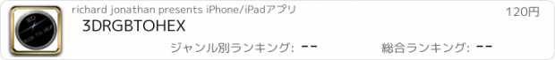 おすすめアプリ 3DRGBTOHEX