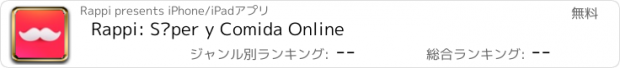 おすすめアプリ Rappi: Súper y Comida Online