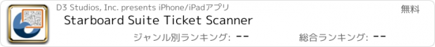 おすすめアプリ Starboard Suite Ticket Scanner