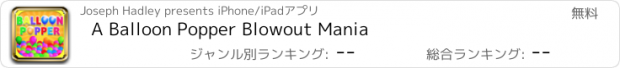 おすすめアプリ A Balloon Popper Blowout Mania