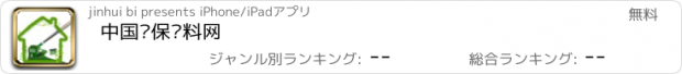 おすすめアプリ 中国环保涂料网