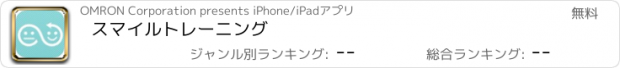 おすすめアプリ スマイルトレーニング