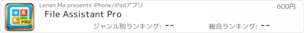 おすすめアプリ File Assistant Pro