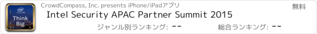 おすすめアプリ Intel Security APAC Partner Summit 2015