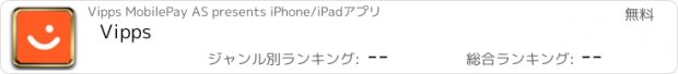 おすすめアプリ Vipps