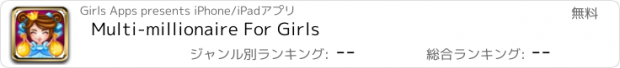 おすすめアプリ Multi-millionaire For Girls