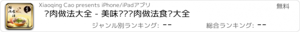 おすすめアプリ 鸭肉做法大全 - 美味营养鸭肉做法食谱大全