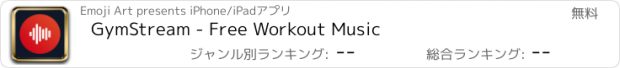 おすすめアプリ GymStream - Free Workout Music