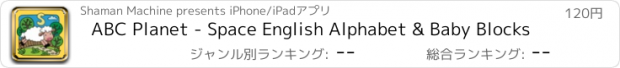 おすすめアプリ ABC Planet - Space English Alphabet & Baby Blocks