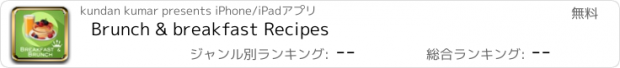 おすすめアプリ Brunch & breakfast Recipes