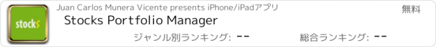 おすすめアプリ Stocks Portfolio Manager