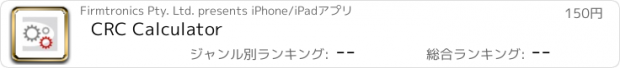 おすすめアプリ CRC Calculator