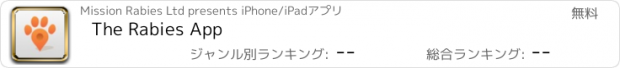 おすすめアプリ The Rabies App