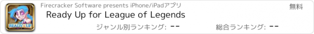 おすすめアプリ Ready Up for League of Legends