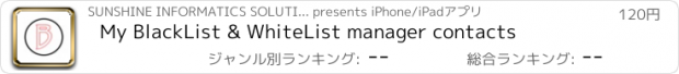 おすすめアプリ My BlackList & WhiteList manager contacts