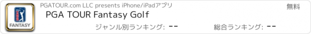 おすすめアプリ PGA TOUR Fantasy Golf