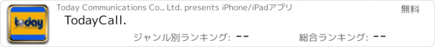おすすめアプリ TodayCall.