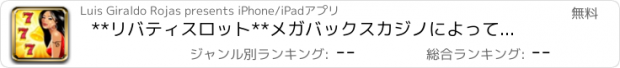 おすすめアプリ **リバティスロット**メガバックスカジノによって！オンラインスロットマシンのゲームをプレイ！