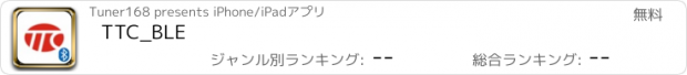 おすすめアプリ TTC_BLE