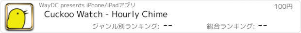 おすすめアプリ Cuckoo Watch - Hourly Chime